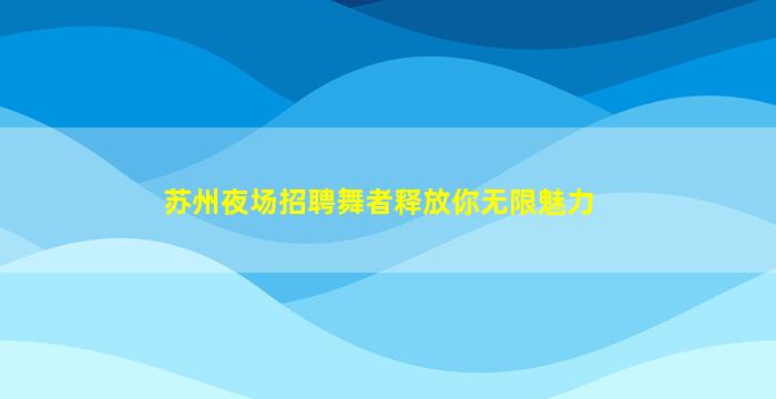 广东酒吧招聘